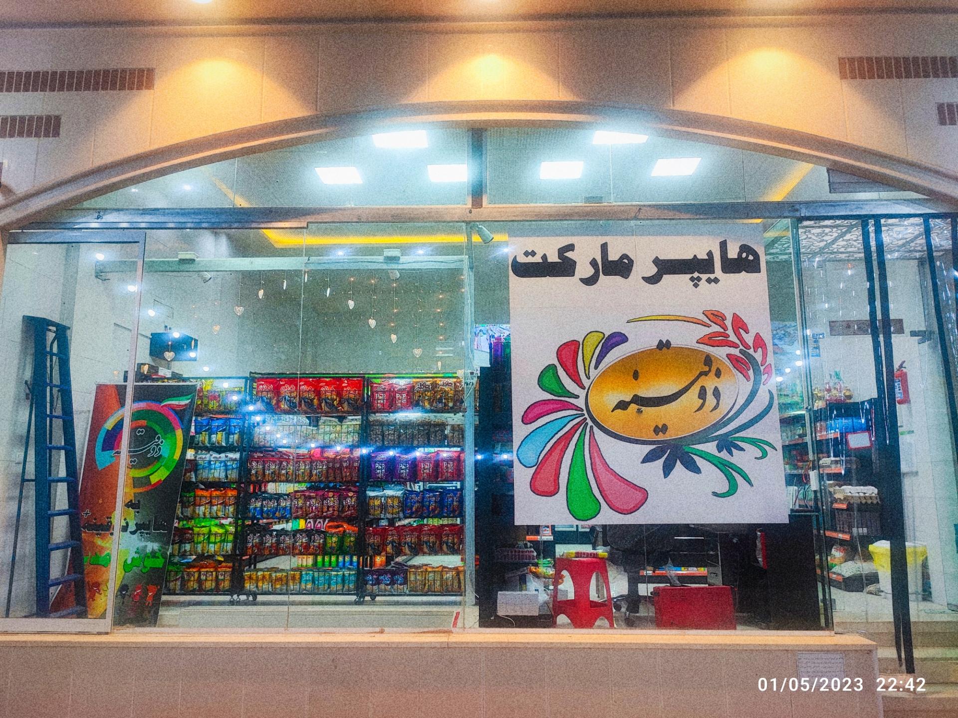 عکس هایپر ذوقینه