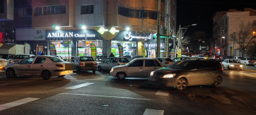 عکس فروشگاه زنجیره ای امیران (بیهقی)