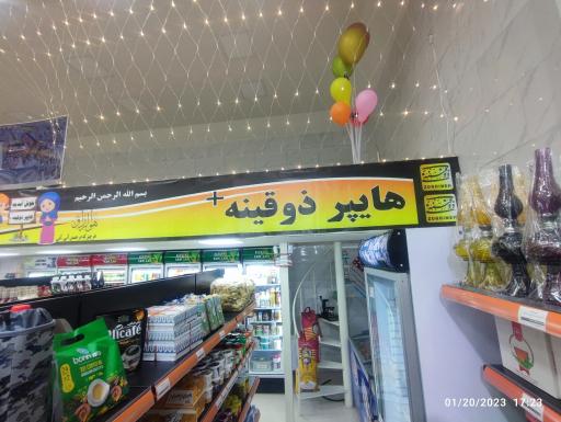 عکس هایپر ذوقینه