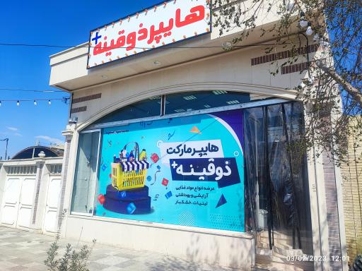 عکس هایپر ذوقینه