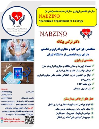 عکس مرکز خدمات تخصص و مراقبتهای پرستاری نبضی نو