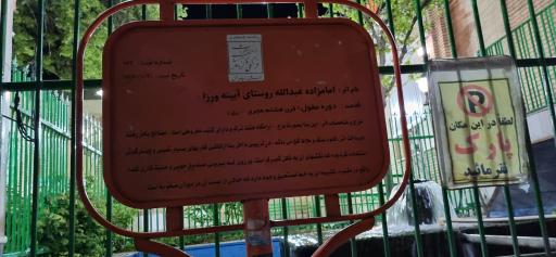 عکس امامزاده عبدالله