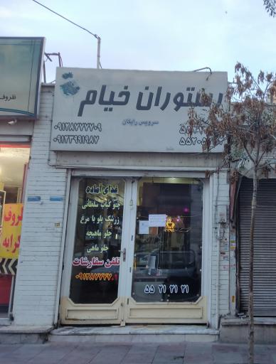 عکس تهیه غذای خیام
