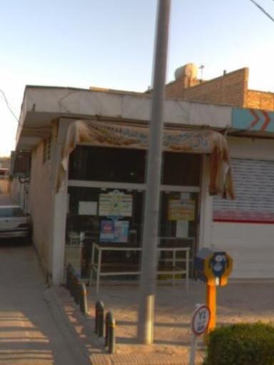 عکس نانوایی  آزادپز تافتون