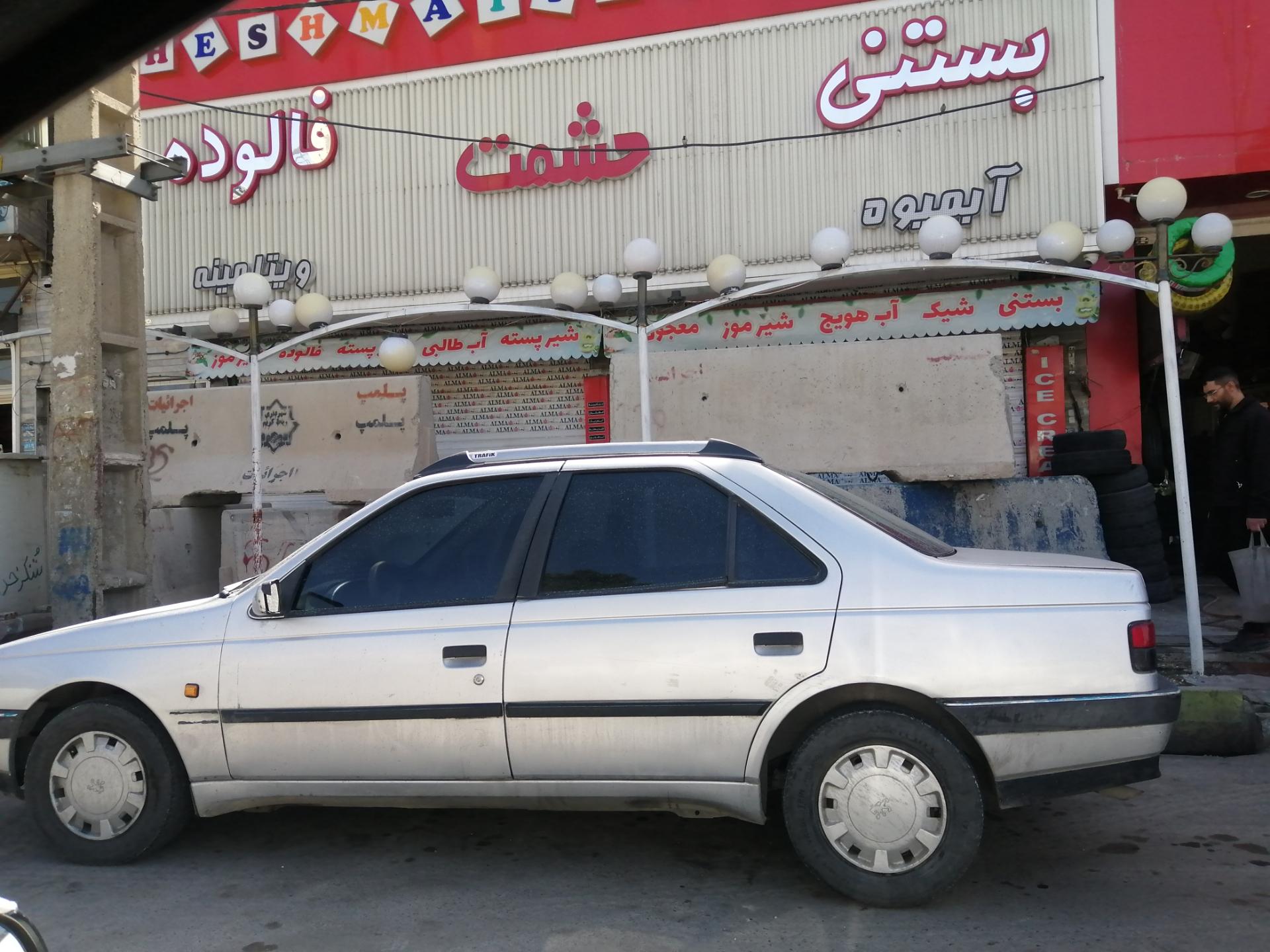 عکس بستنی حشمت