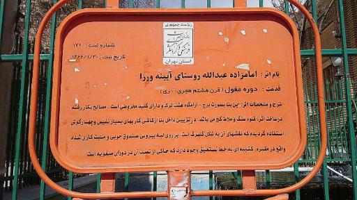 عکس امامزاده عبدالله