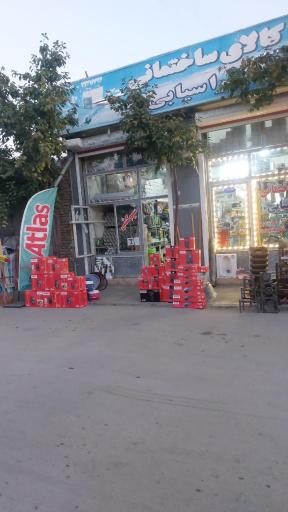 عکس کالای ساختمانی افراسیابی