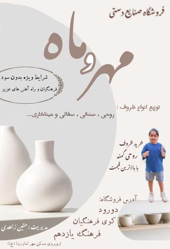 عکس فروشگاه سرای صنایع دستی مهر و ماه