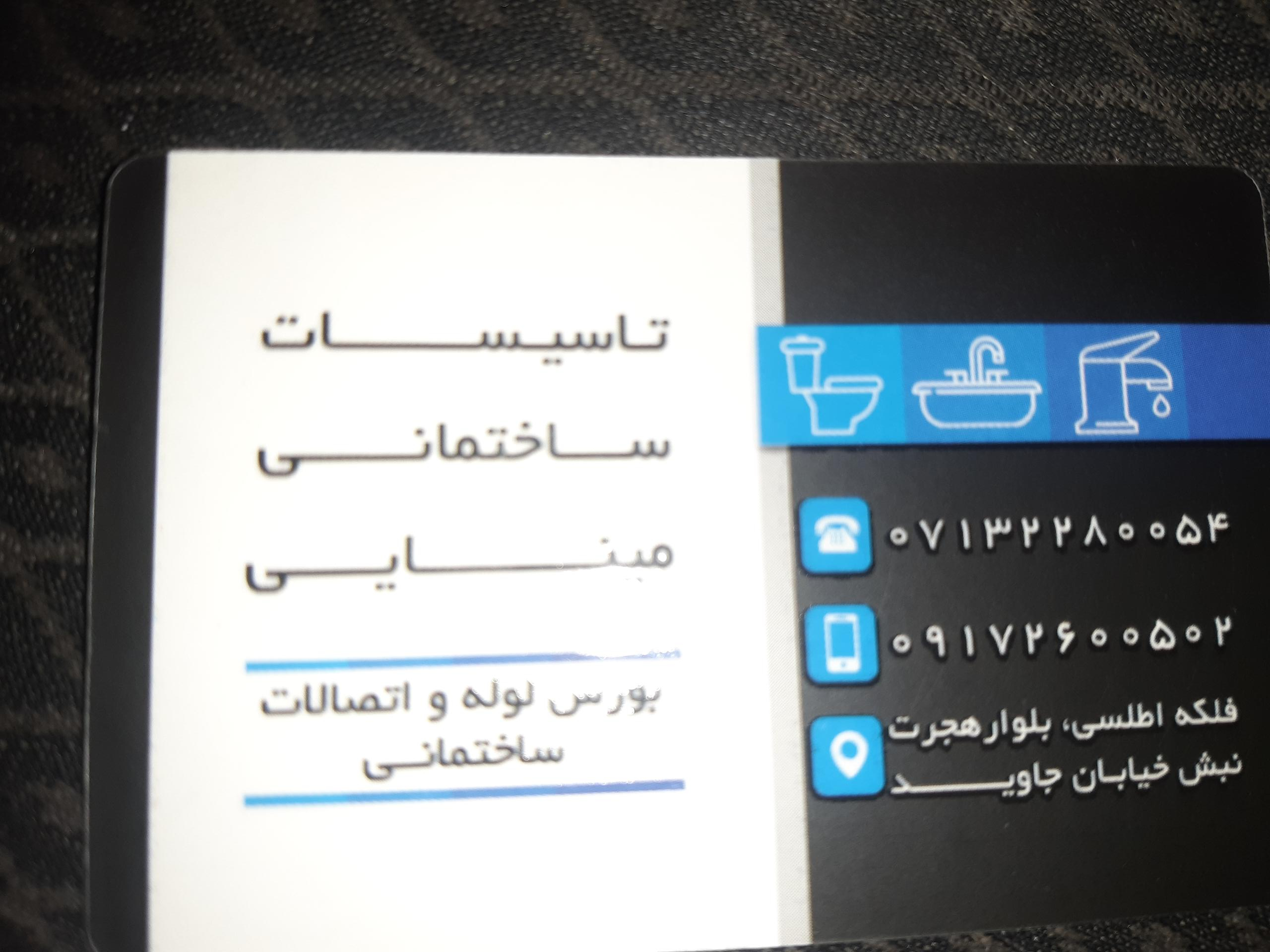 عکس فروشگاه لوله و اتصالات مینایی