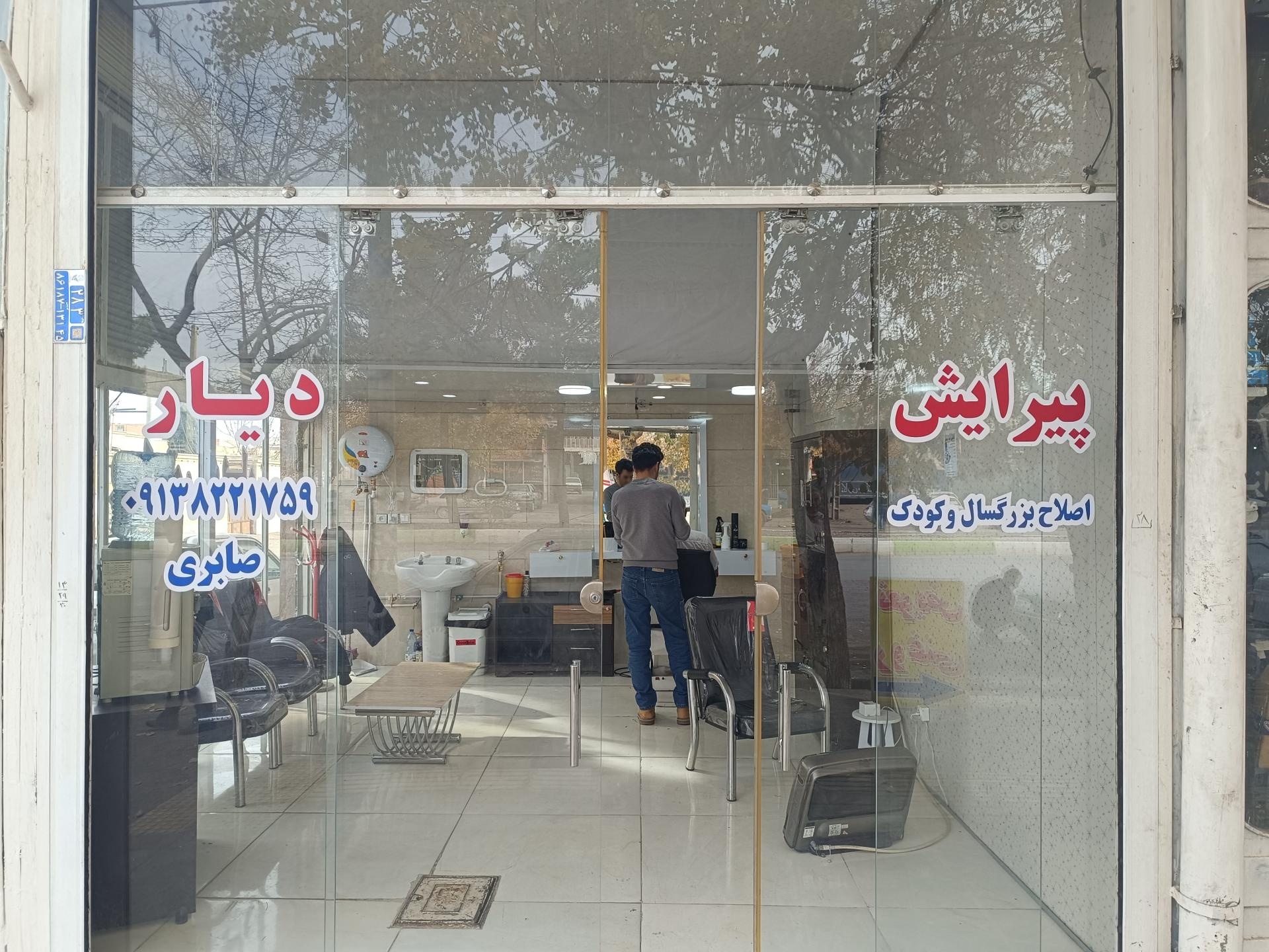 عکس آرایشگاه دیار