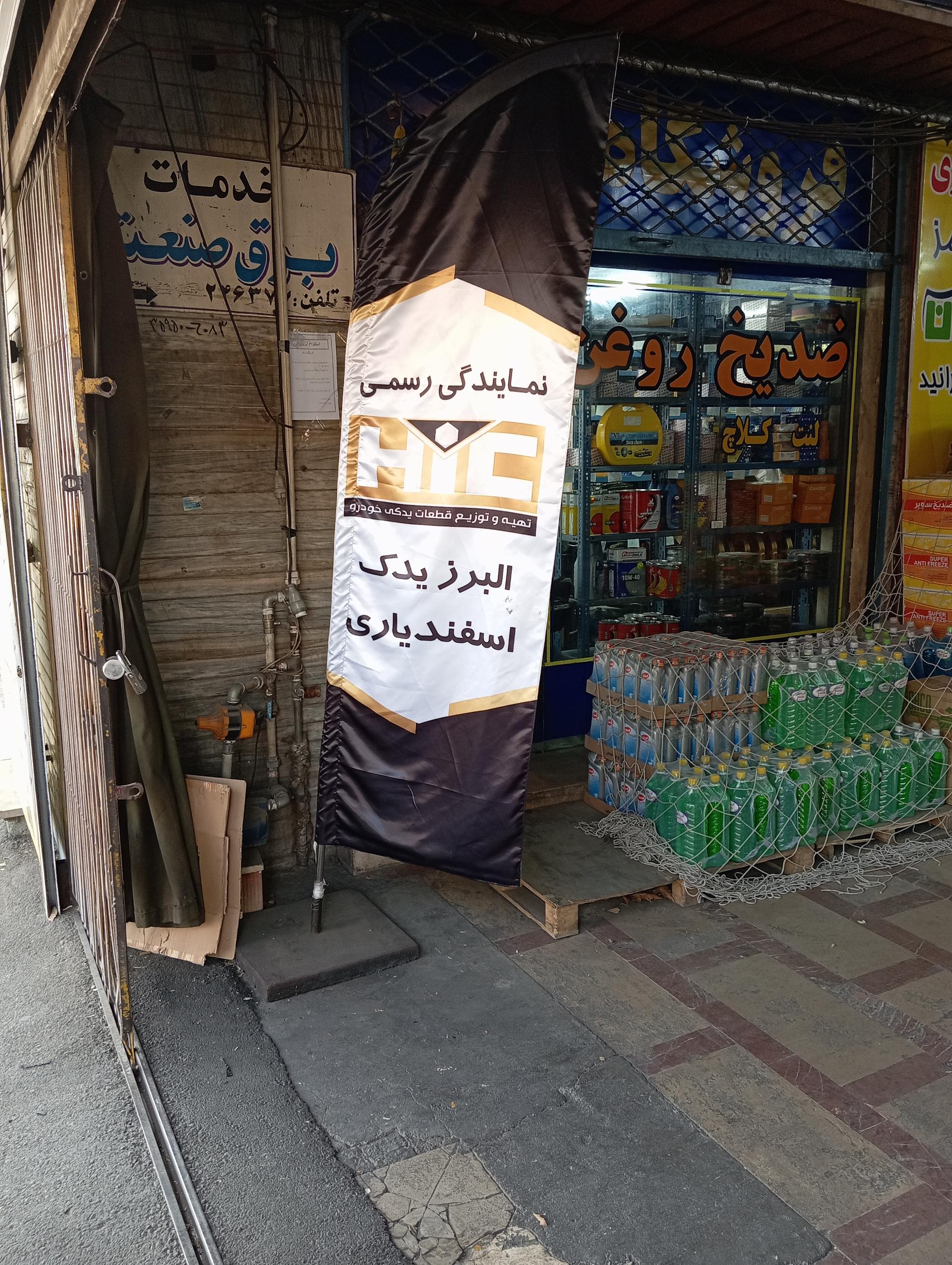 عکس خدمات برق خودرو 