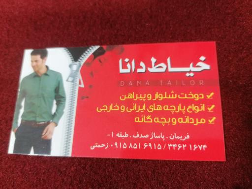 عکس خیاط دانا