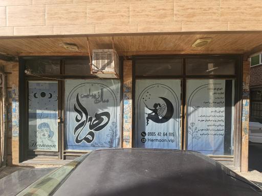 عکس سالن زیبایی هرماه