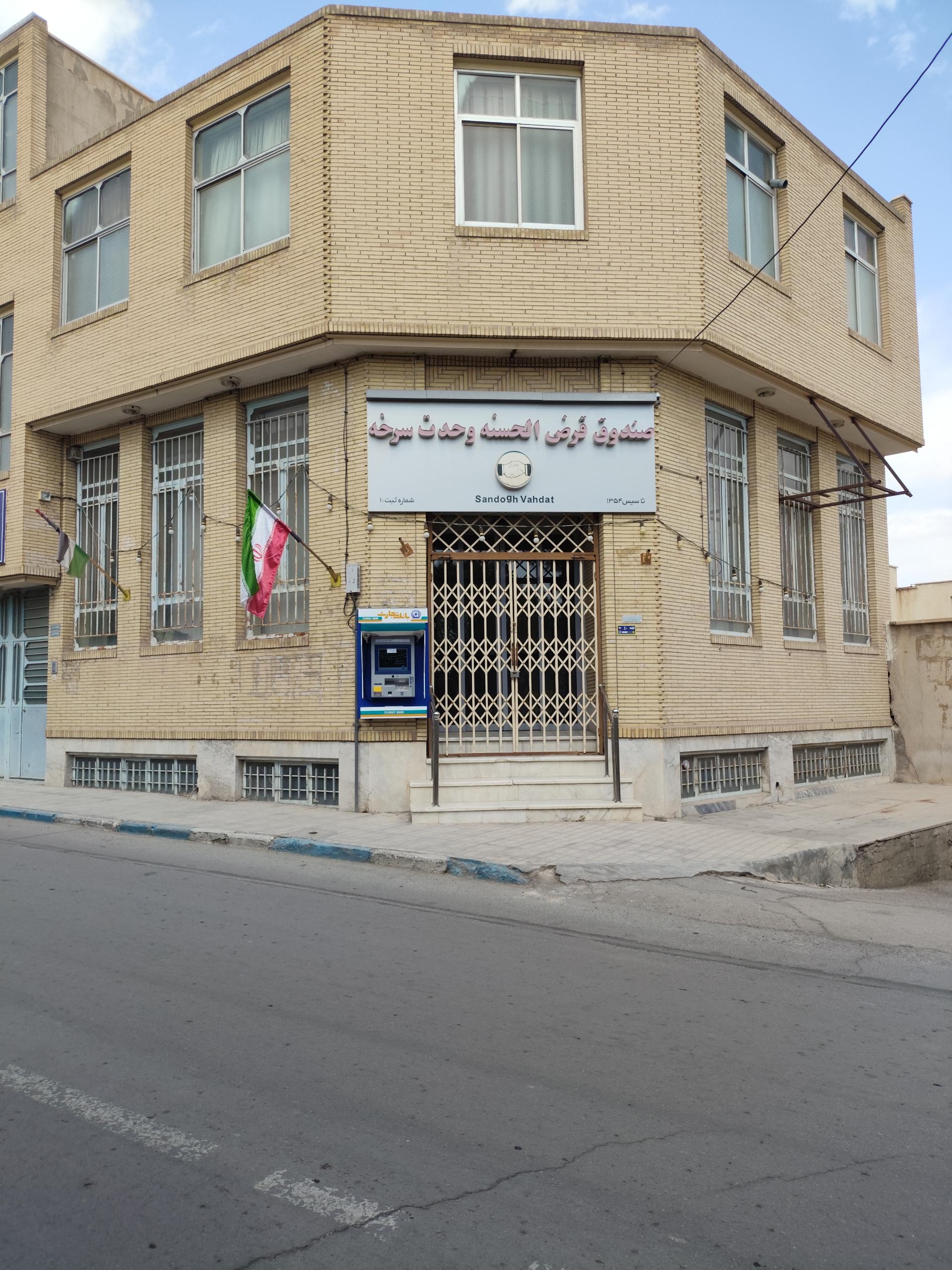 عکس صندوق وحدت سرخه