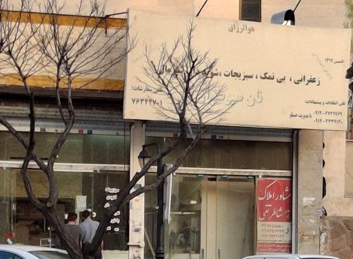 عکس نانوایی بربری