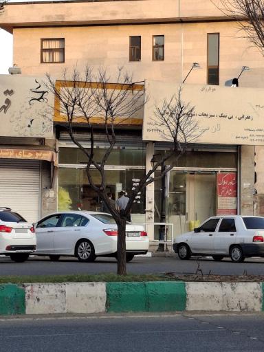 عکس نانوایی بربری