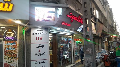 عکس عرفان اسپرت 