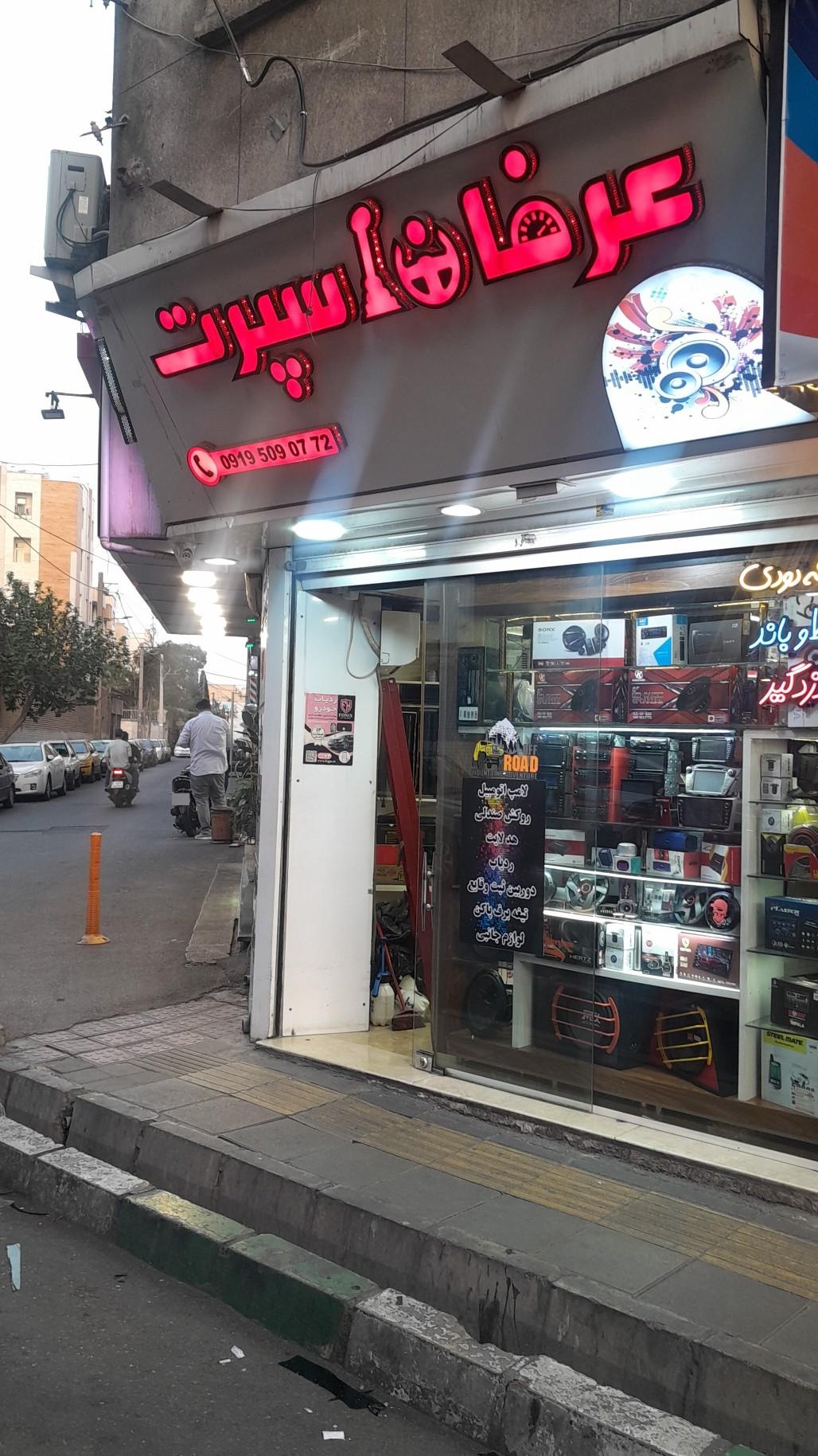 عکس عرفان اسپرت 