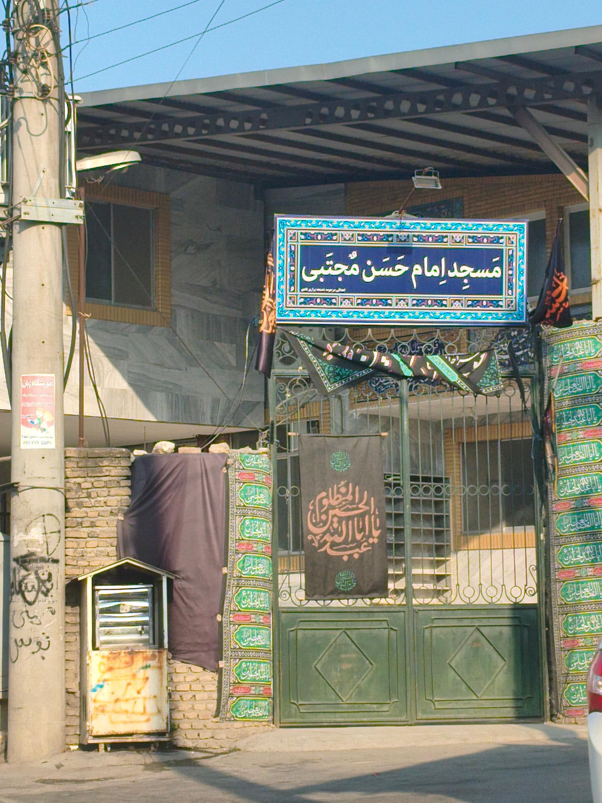 عکس مسجد امام حسن مجتبی
