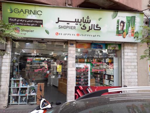 عکس فروشگاه آرایشی و رنگ مو شاپییر