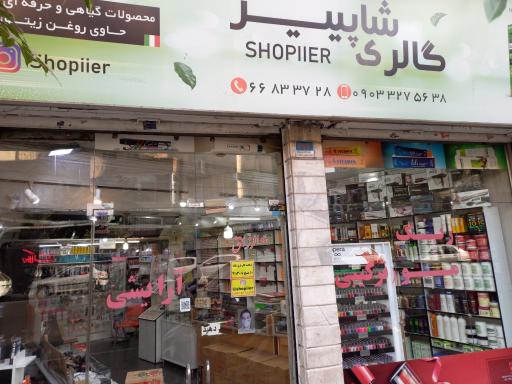 فروشگاه آرایشی و رنگ مو شاپییر