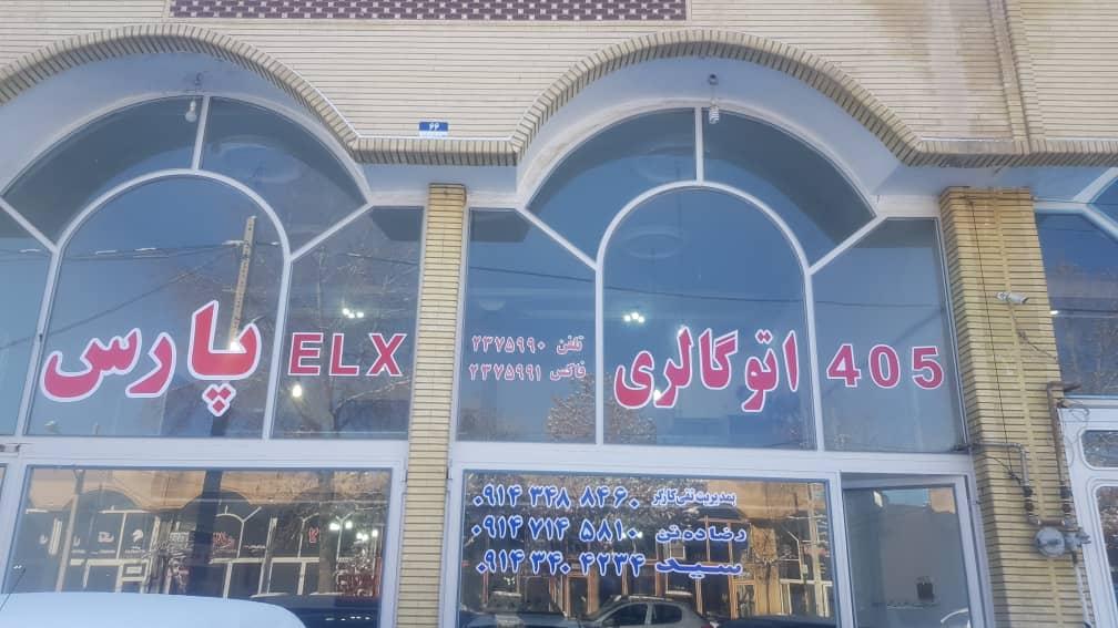 عکس اتوگالری پارس