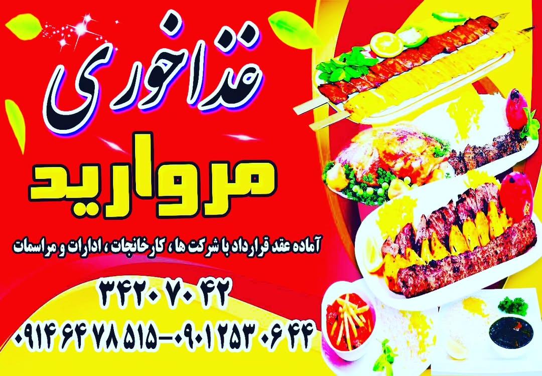 عکس غذاخوری مروارید سردرود