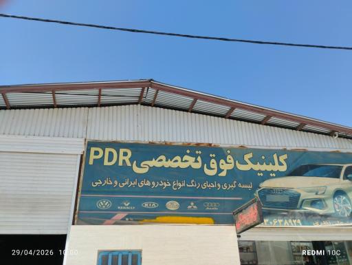 عکس صافکاری نظری 
