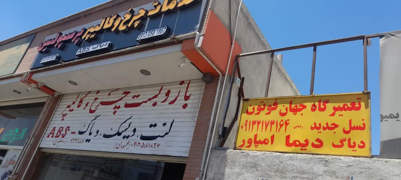 عکس تعمیرگاه کامیون فوتون