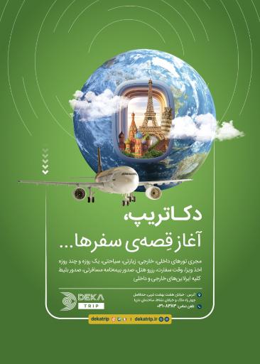 عکس دکاتریپ