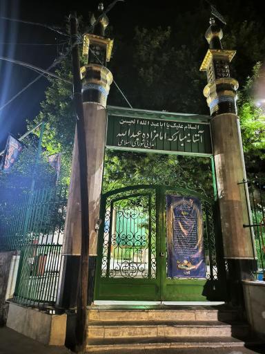 عکس امامزاده عبدالله