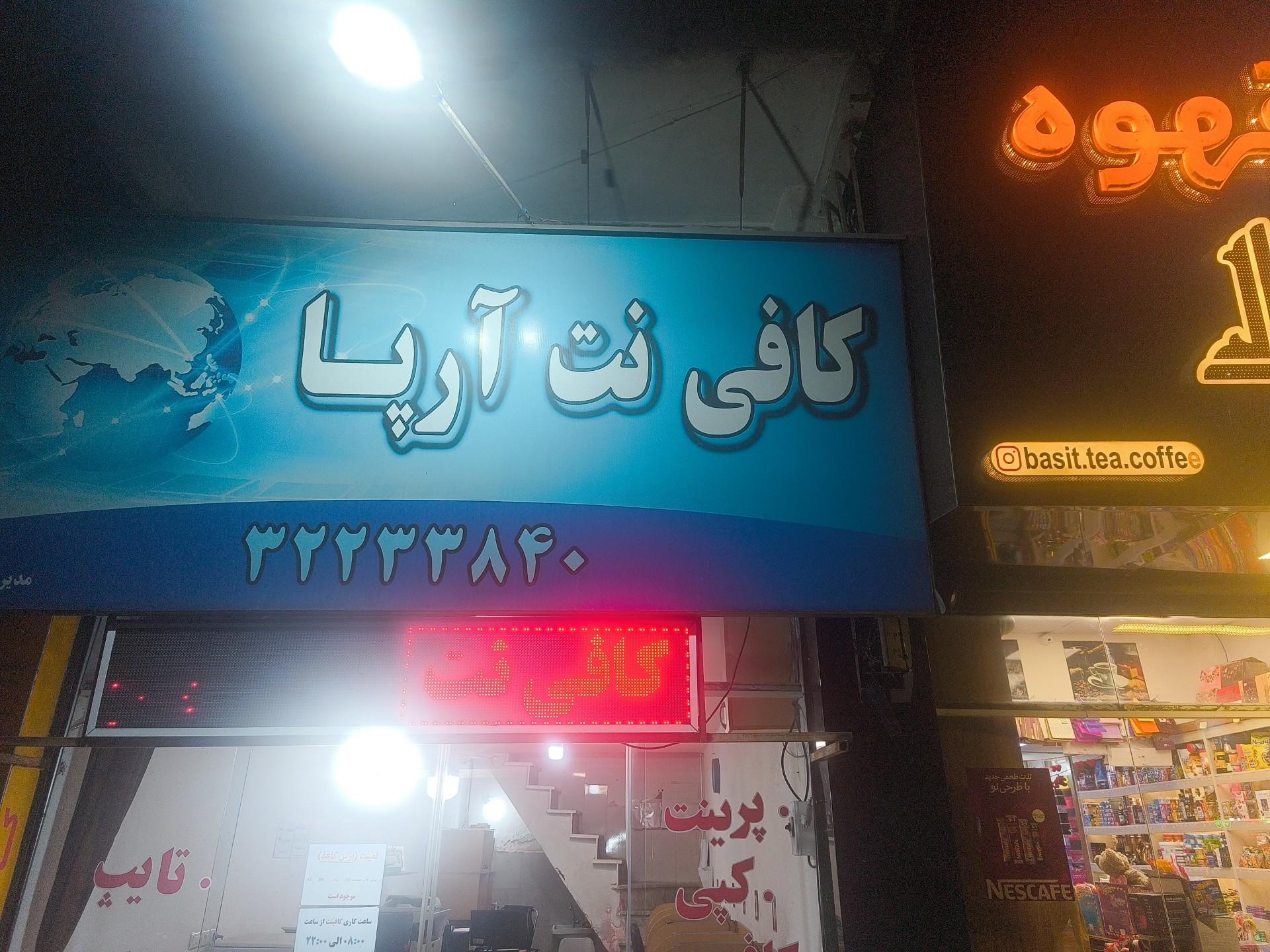عکس کافی نت