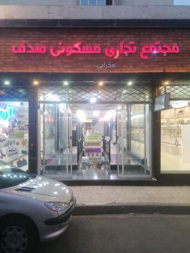 عکس خیاط دانا