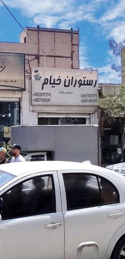 عکس تهیه غذای خیام