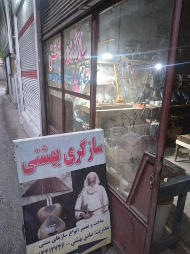 عکس سازگری بهشتی