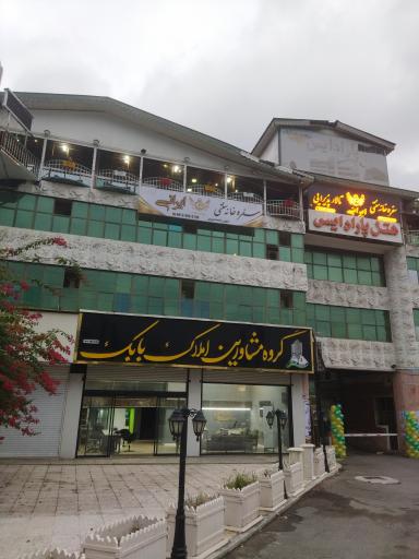 عکس کافی شاپ پارادایس