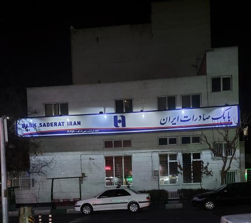 عکس بانک صادرات