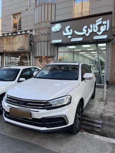 عکس اتو گالری یک