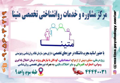 عکس مرکز مشاوره متینا 