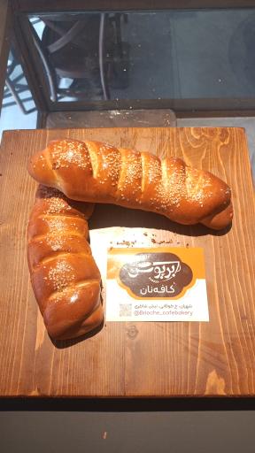 عکس کافه نان بریوش