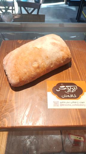 عکس کافه نان بریوش