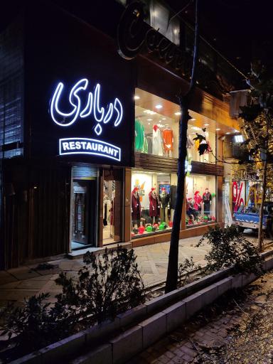 عکس کافه رستوران درباری 