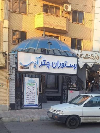 عکس رستوران چتر آبی