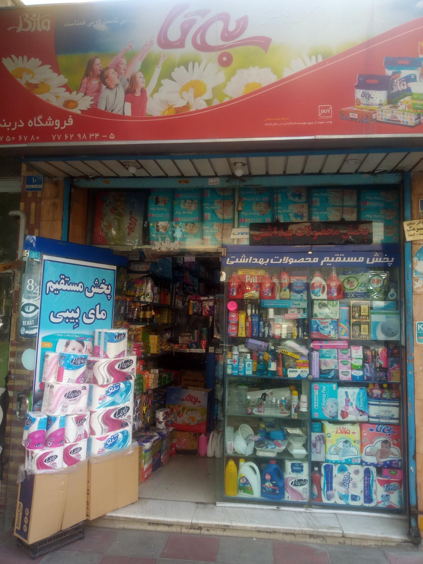 عکس بهداشتی دربند