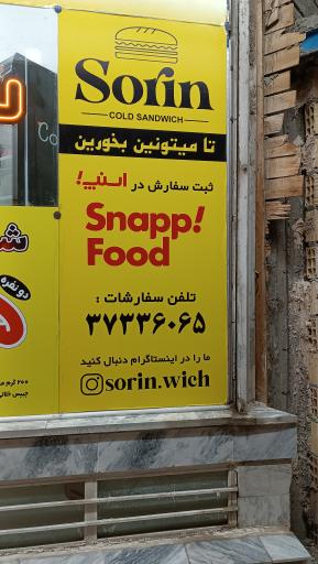 عکس ساندویچ سرد سورین