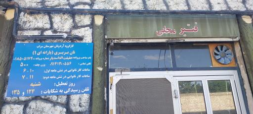 عکس فطیر فروشی اسدیاری