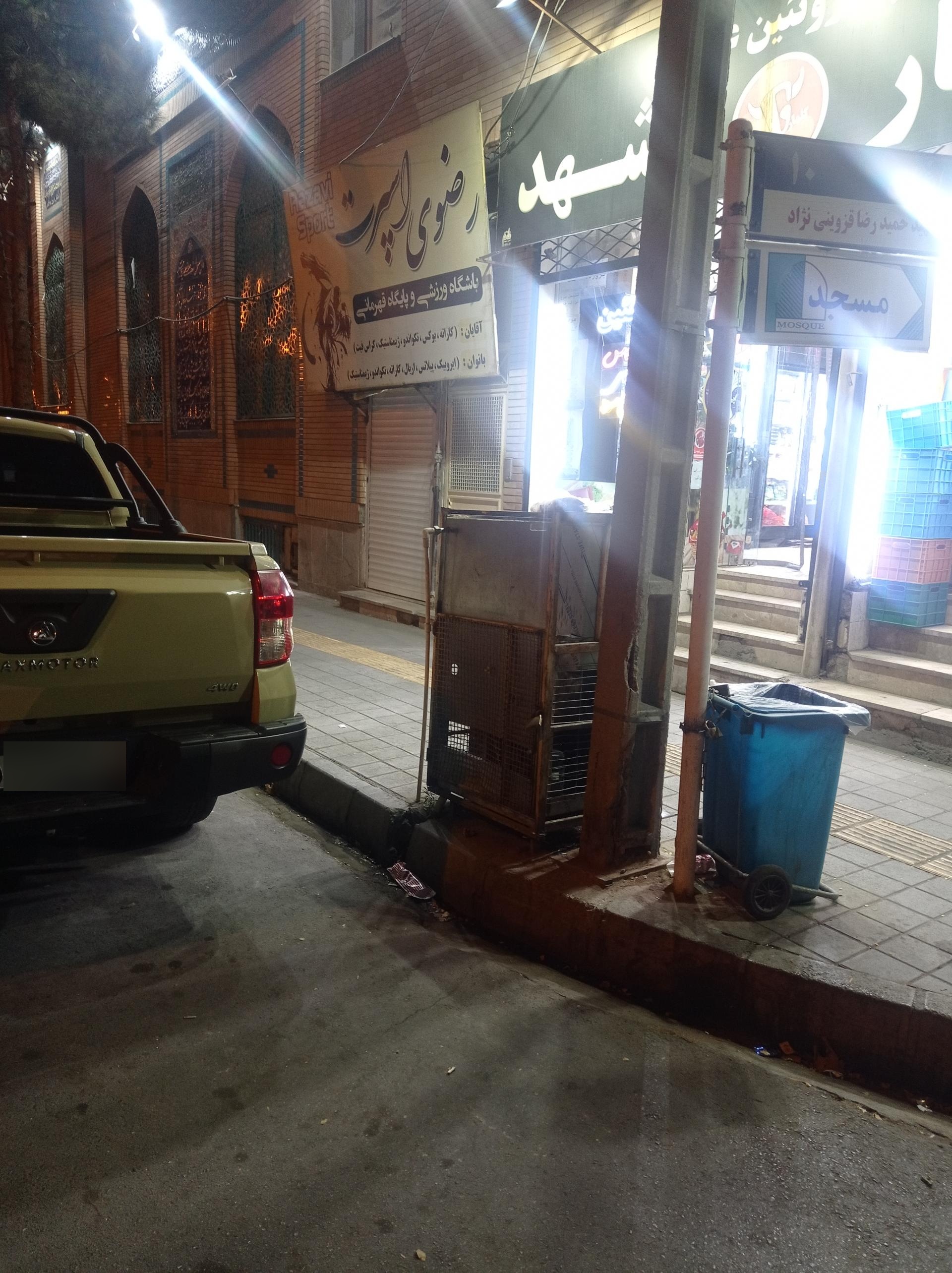 عکس باشگاه ورزشی و پایگاه قهرمانی رضوی اسپرت