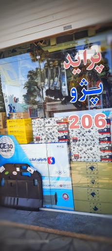 عکس یدکی فرهاد