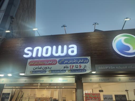 عکس فروشگاه لوازم خانگی اسنوا