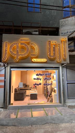 عکس آرتا دکور